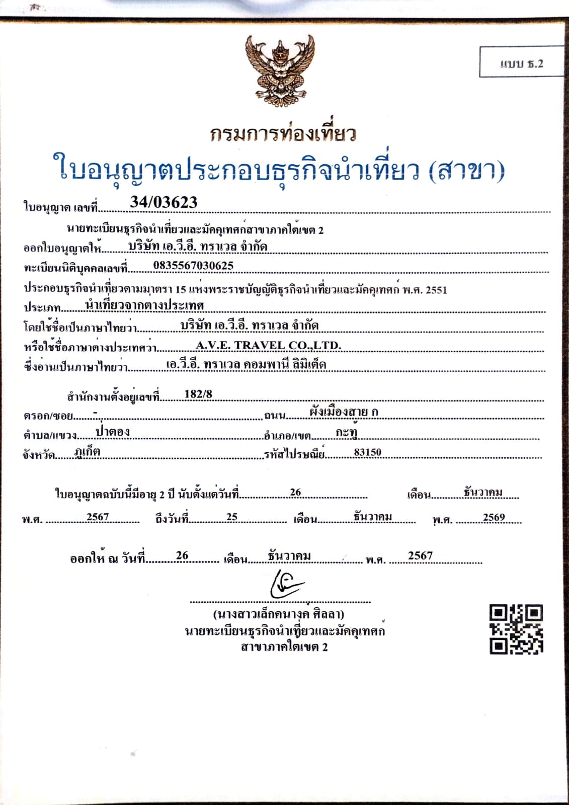 License A.V.E. Travel Co. Ltd.